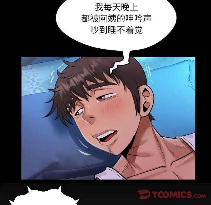 阿姨 - 第112話 - page 8
