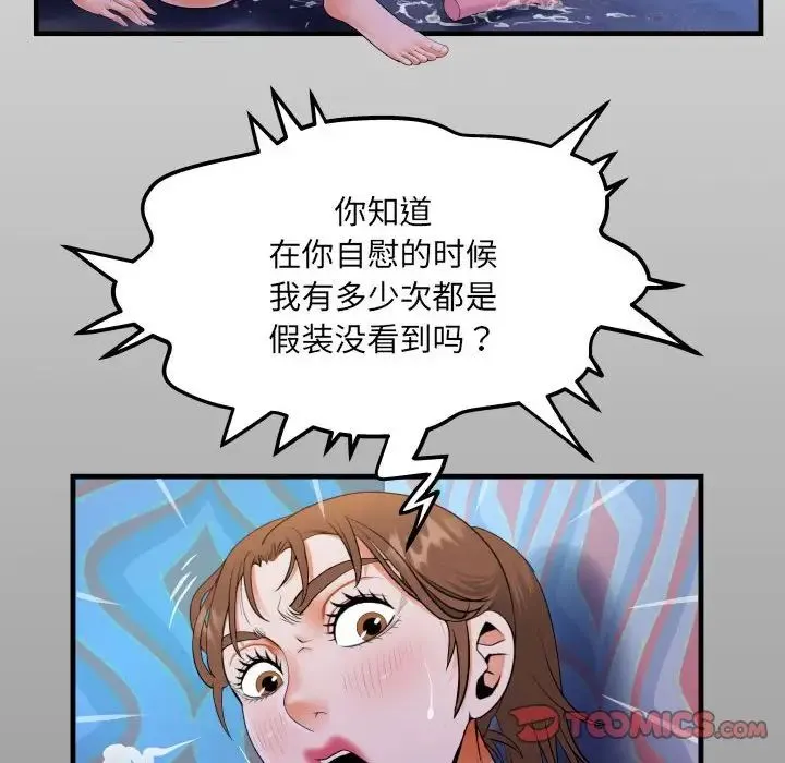 阿姨 - 第112話 - page 14