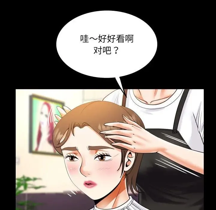 阿姨 - 第112話 - page 29