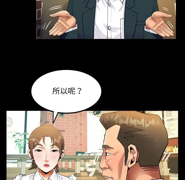阿姨 - 第112話 - page 45