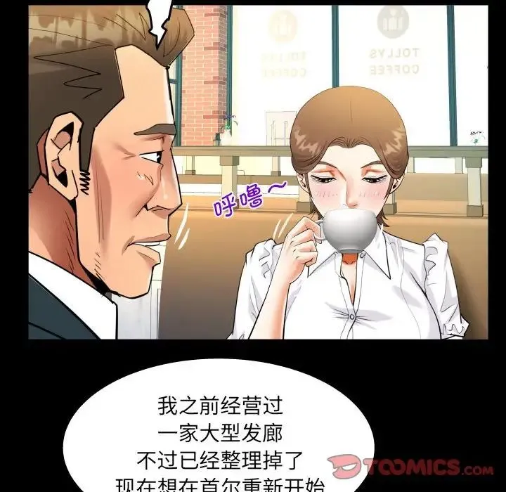 阿姨 - 第112話 - page 48