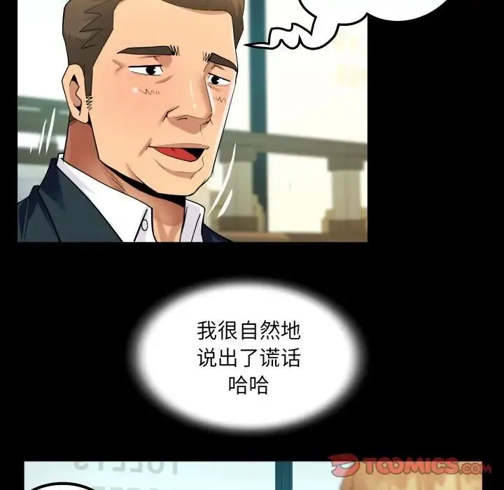 阿姨 - 第112話 - page 50