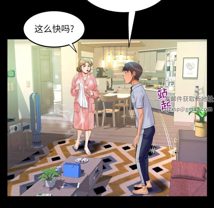 阿姨 - 第44话 - page 26
