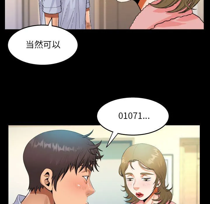 阿姨 - 第44话 - page 29