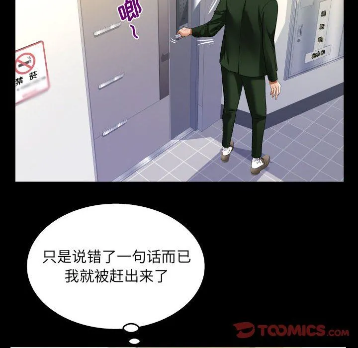 阿姨 - 第44话 - page 66