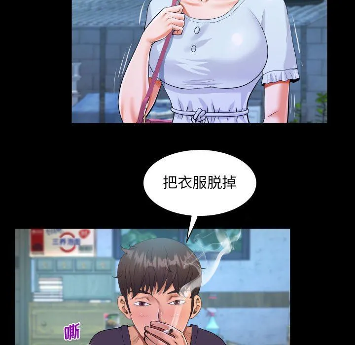 阿姨 - 第44话 - page 91