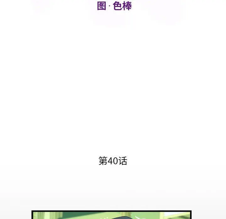 阿姨 - 第40话 - page 12