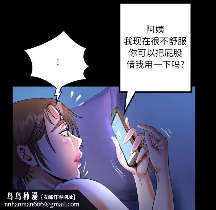 阿姨 - 第40话 - page 48