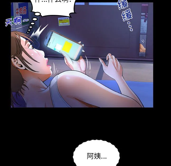 阿姨 - 第40话 - page 55