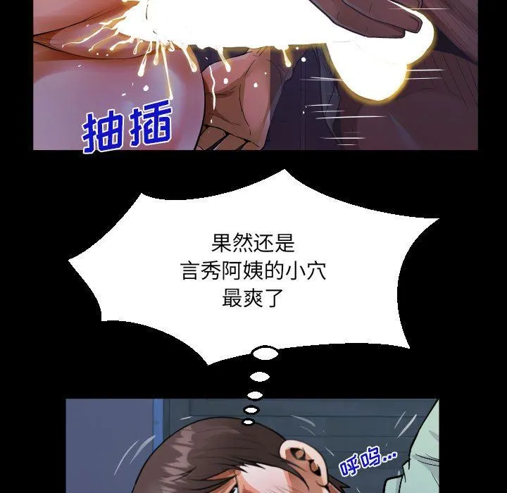 阿姨 - 第40话 - page 75