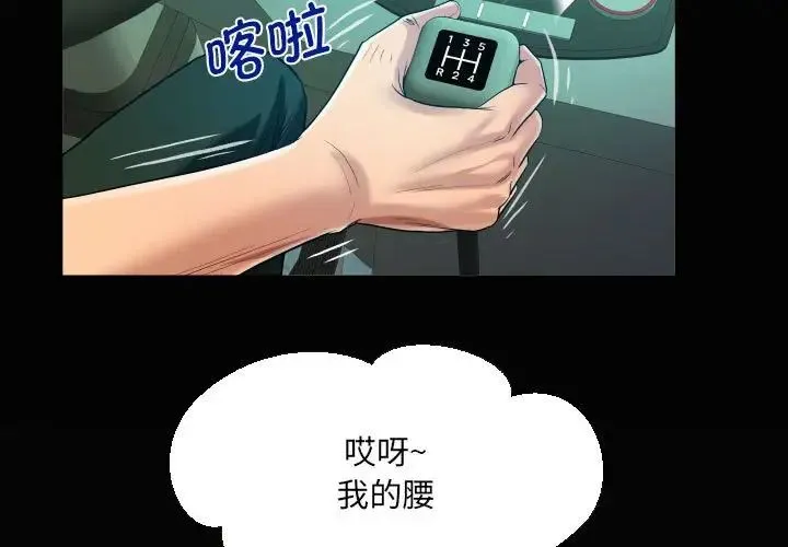 阿姨 - 第103話 - page 3