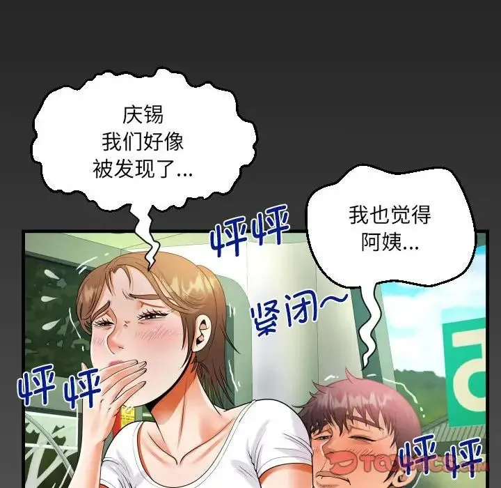 阿姨 - 第103話 - page 6