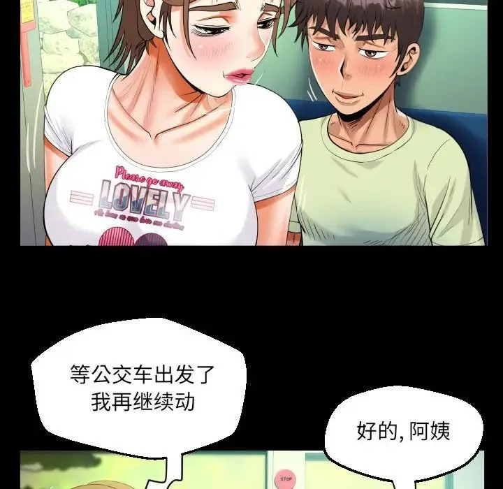 阿姨 - 第103話 - page 28