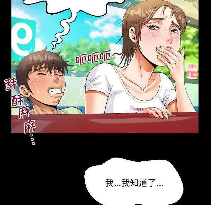 阿姨 - 第103話 - page 51