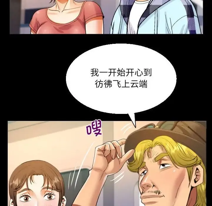阿姨 - 第92话 - page 53