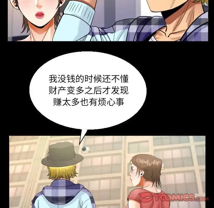 阿姨 - 第92话 - page 54