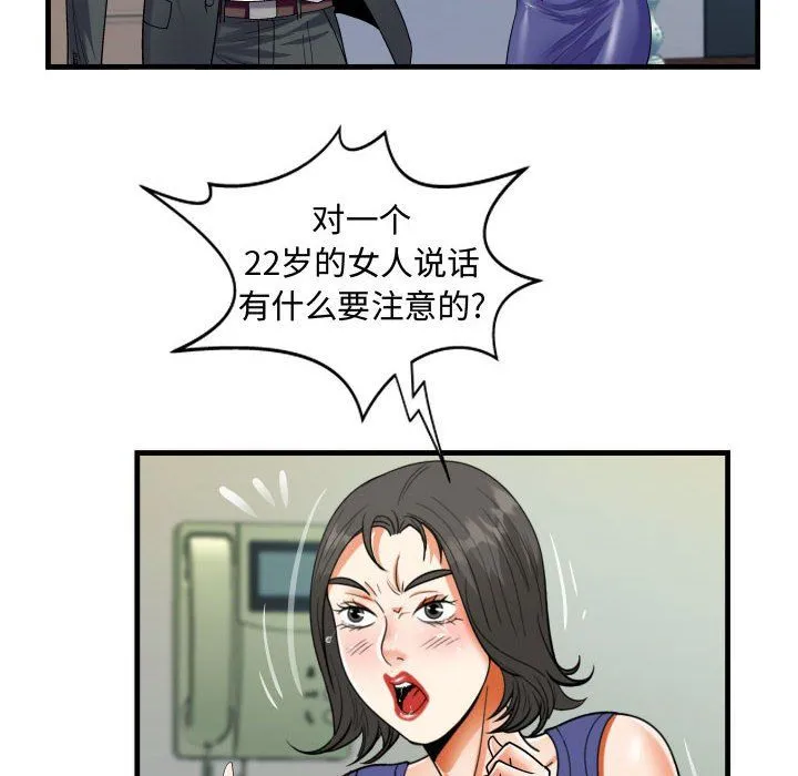 阿姨 - 第22话 - page 16