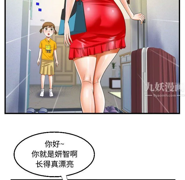 阿姨 - 第22话 - page 22