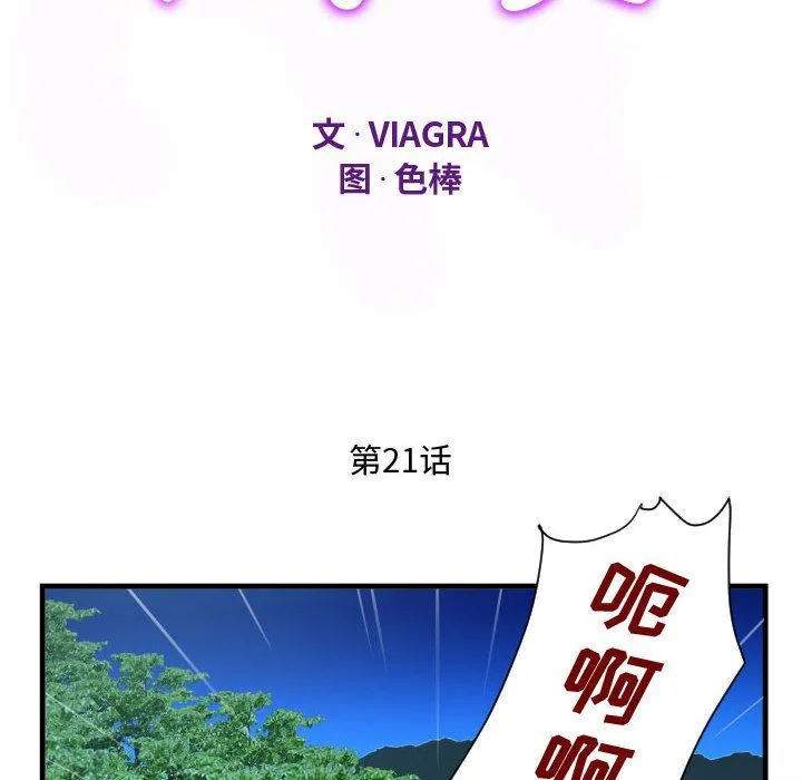 阿姨 - 第21话 - page 12