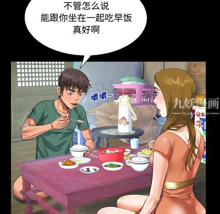 阿姨 - 第21话 - page 65