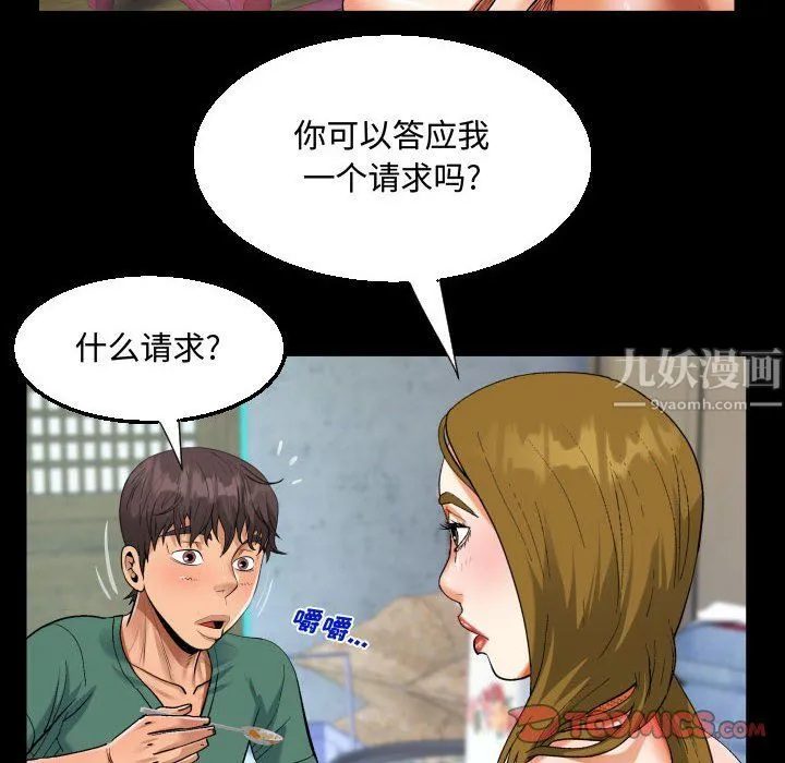 阿姨 - 第21话 - page 66