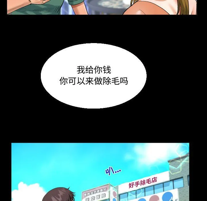 阿姨 - 第21话 - page 67