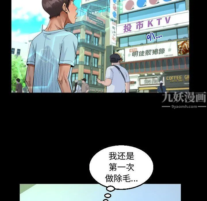 阿姨 - 第21话 - page 68
