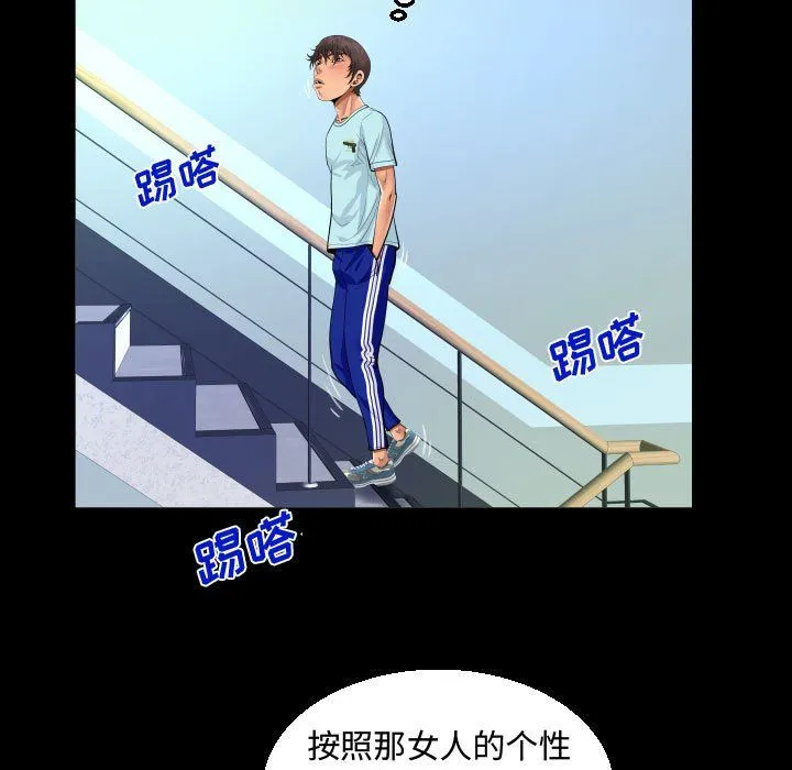 阿姨 - 第21话 - page 69
