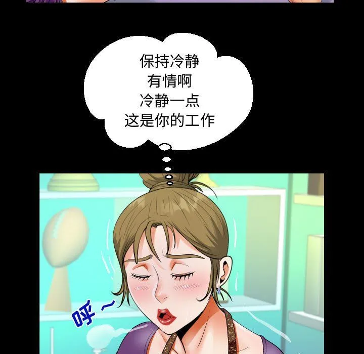阿姨 - 第21话 - page 77