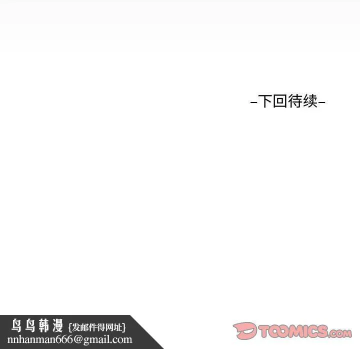 阿姨 - 第21话 - page 98