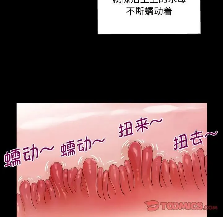 阿姨 - 第109話 - page 42