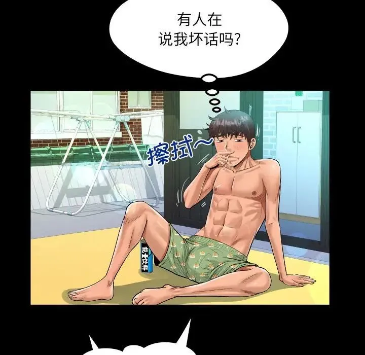 阿姨 - 第109話 - page 55