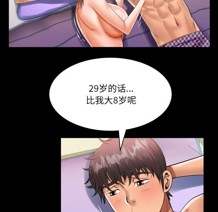阿姨 - 第130話 - page 45