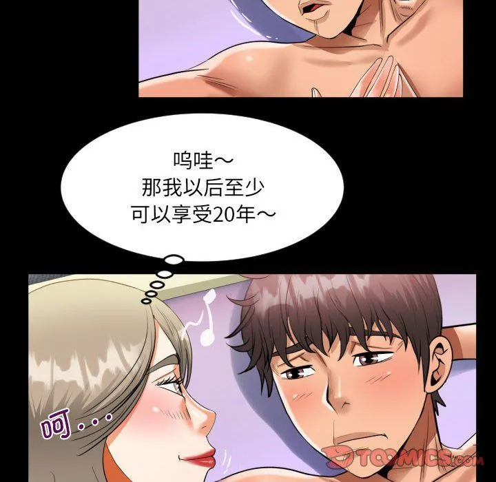 阿姨 - 第130話 - page 46