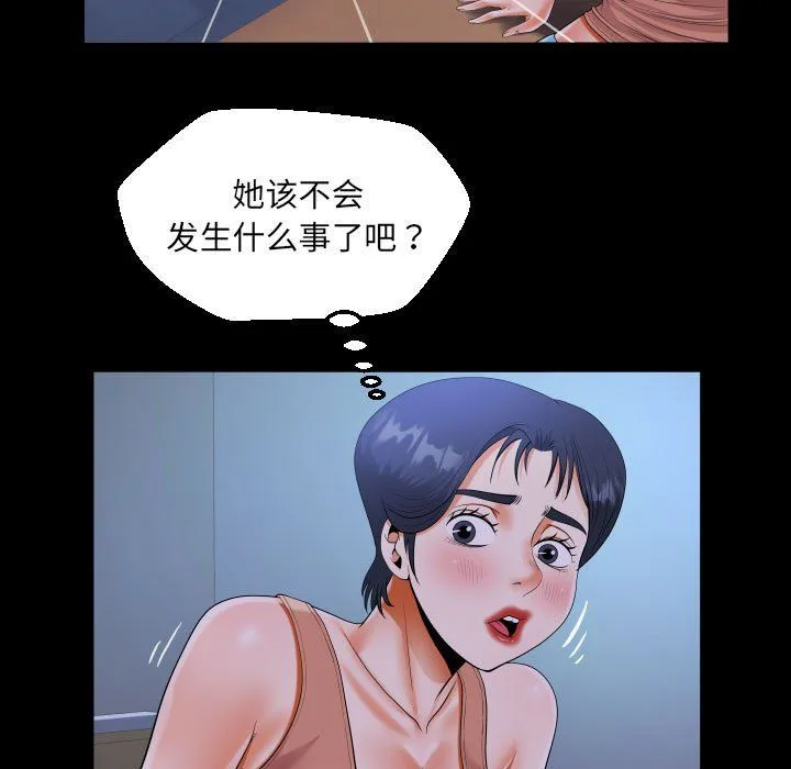 阿姨 - 第130話 - page 73