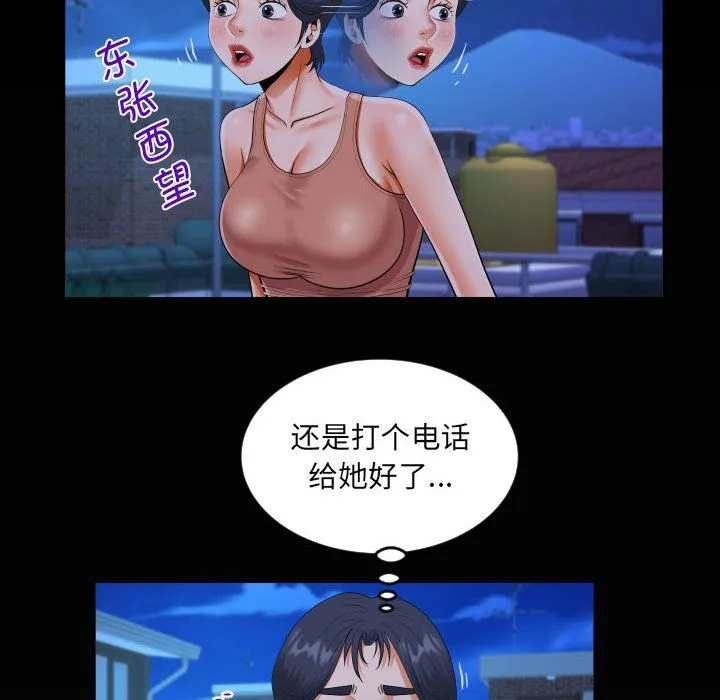 阿姨 - 第130話 - page 76