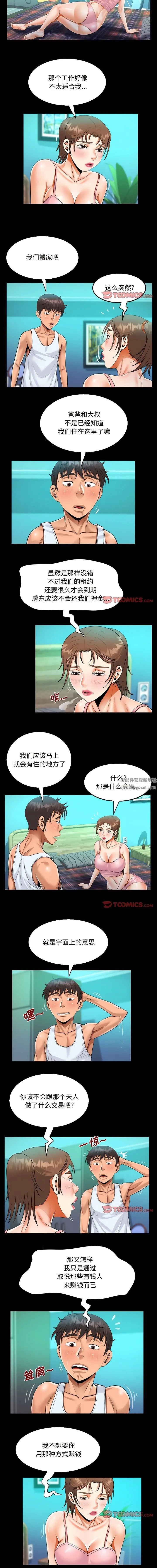 阿姨 - 第78话 - page 4
