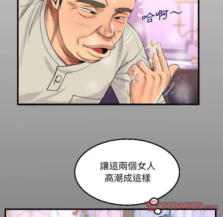 阿姨 - 第81话 - page 14