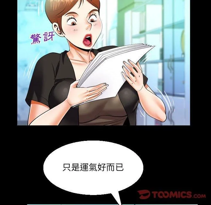 阿姨 - 第81话 - page 26