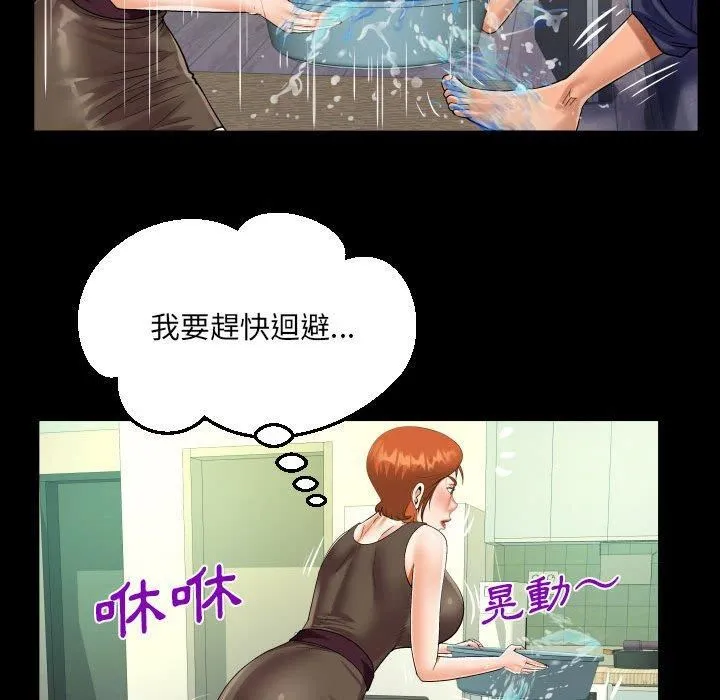 阿姨 - 第81话 - page 51