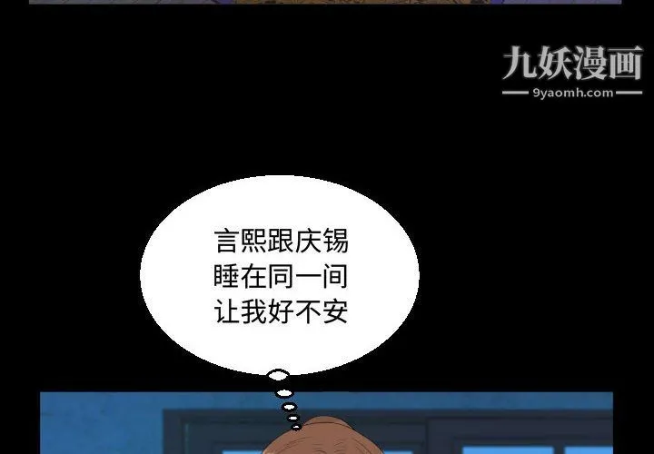 阿姨 - 第15话 - page 4