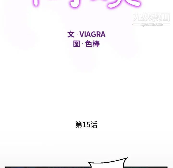 阿姨 - 第15话 - page 12