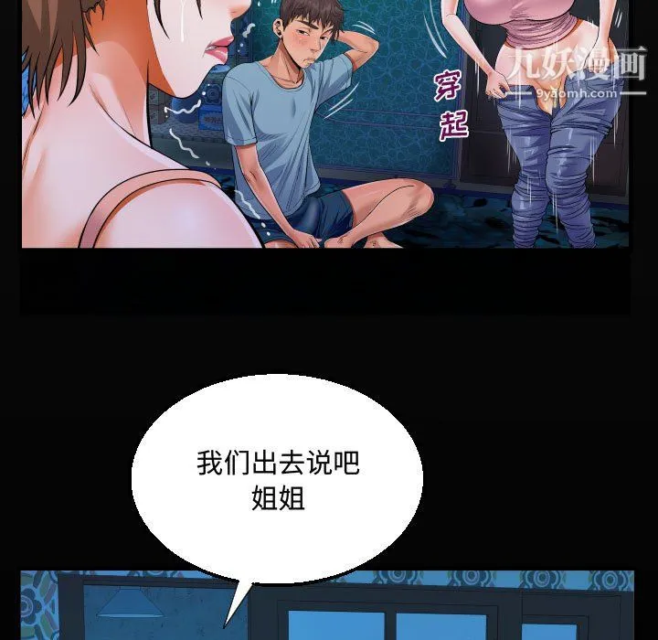 阿姨 - 第15话 - page 19