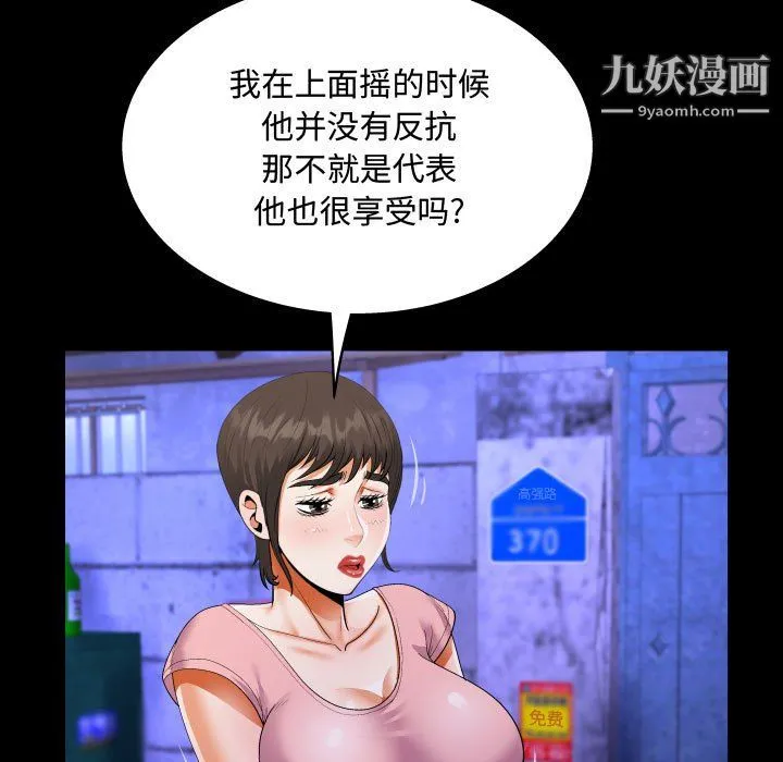阿姨 - 第15话 - page 29