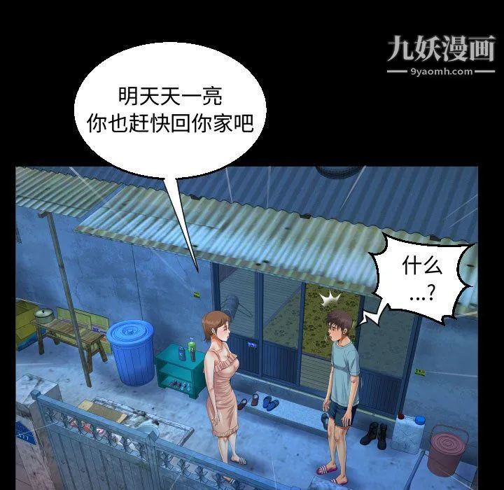 阿姨 - 第15话 - page 37