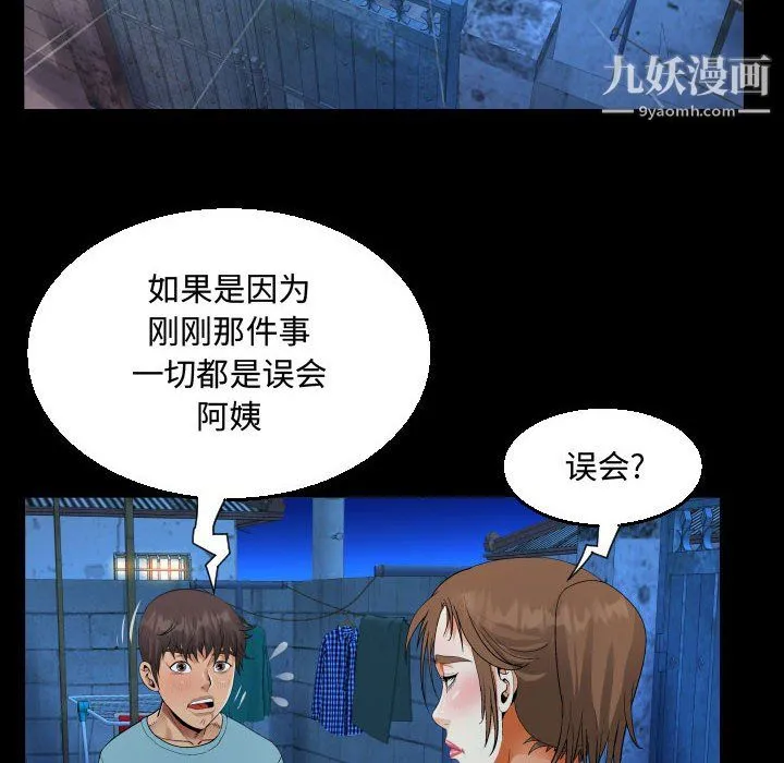 阿姨 - 第15话 - page 38