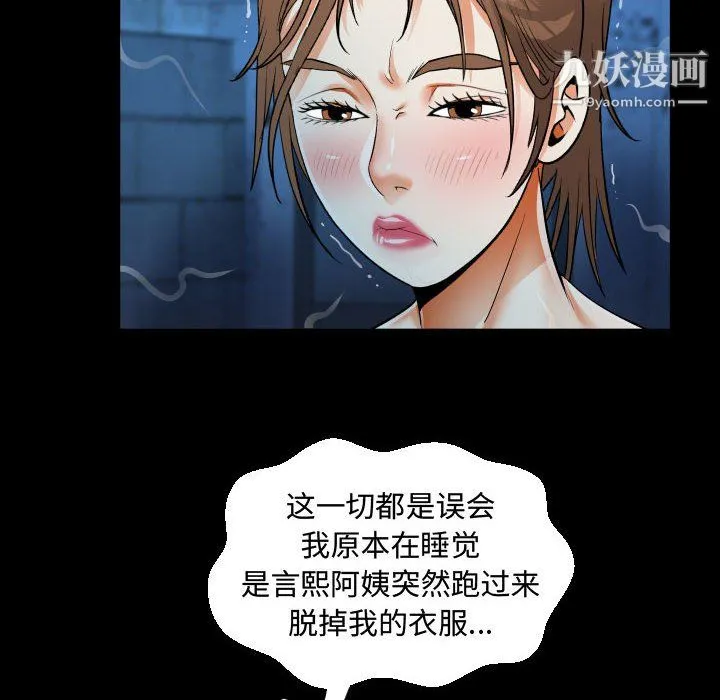 阿姨 - 第15话 - page 40
