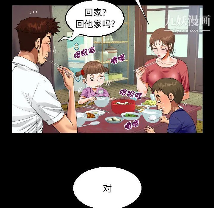阿姨 - 第15话 - page 48