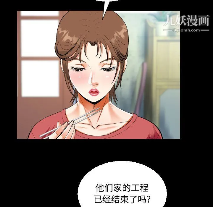 阿姨 - 第15话 - page 49