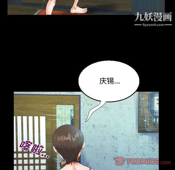 阿姨 - 第15话 - page 66